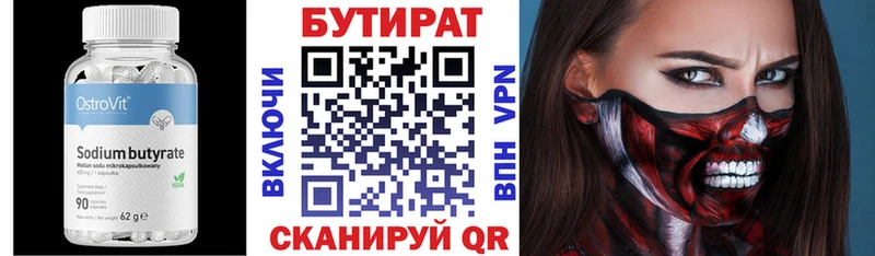закладка  Камышлов  Бутират 1.4BDO 